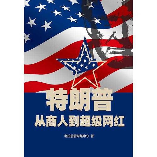 顶级网红商人,从零到亿的逆袭之路