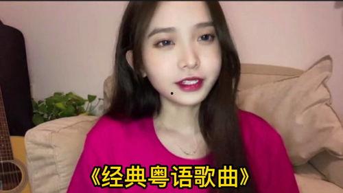 网红粤语经典金曲大全,网红演绎的潮流旋律