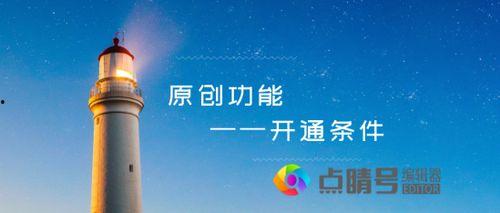 企业头条号如何开通原创,轻松开启内容原创之旅