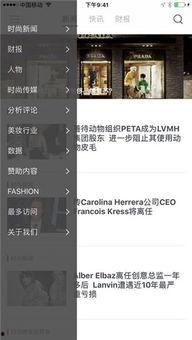 时尚头条app,潮流资讯一手掌握，解锁时尚生活新篇章