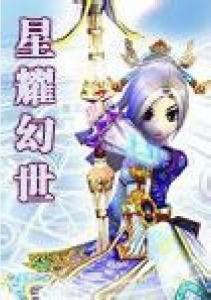 修真明星小说,娱乐圈修真者的传奇之旅