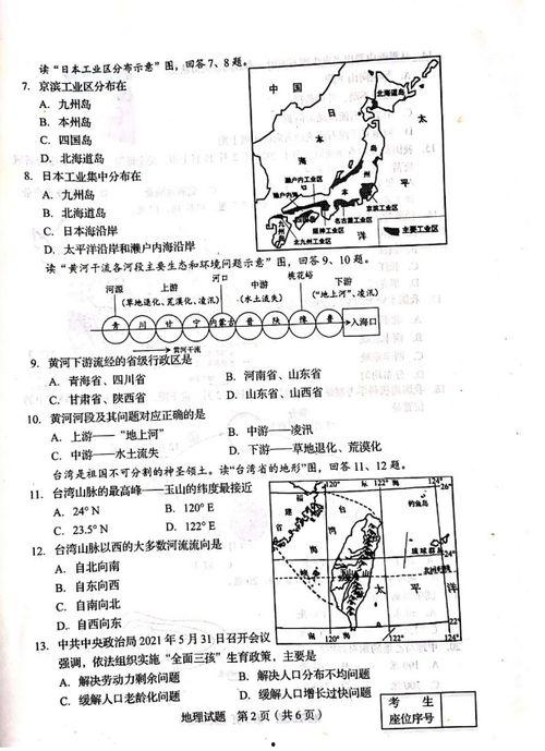 今日头条吉林中考地理,聚焦区域特色，探索地理奥秘