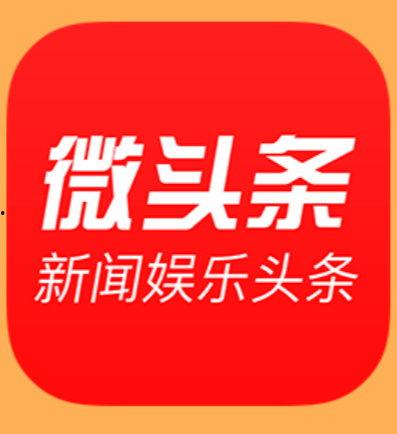 本地资讯微头条收入,收入增长背后的故事与启示