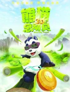 熊猫明星学院,萌宠明星的养成之路