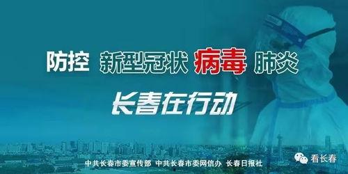 长春本地疫情头条,多区域核酸检测，防控措施持续加强