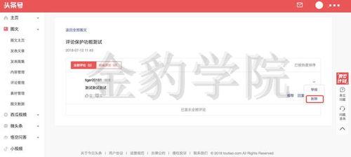 微头条照片怎么删,如何根据微头条照片删除内容