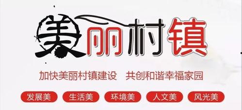 胡家河村新闻头条,乡村振兴新典范，胡家河村谱写绿色发展新篇章