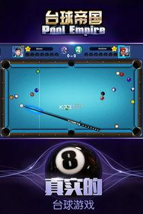 明星台球华为版本下载