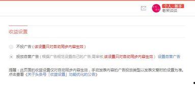 头条号手机版怎么放广告,轻松实现广告收益最大化