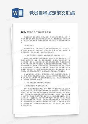 网红个人评价模板,从颜值到才华，全方位评价网红风采