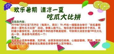 吃瓜大比拼规则