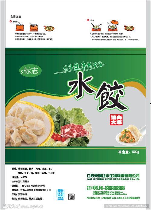 网红饺子包装袋图片,创意设计引领美食潮流
