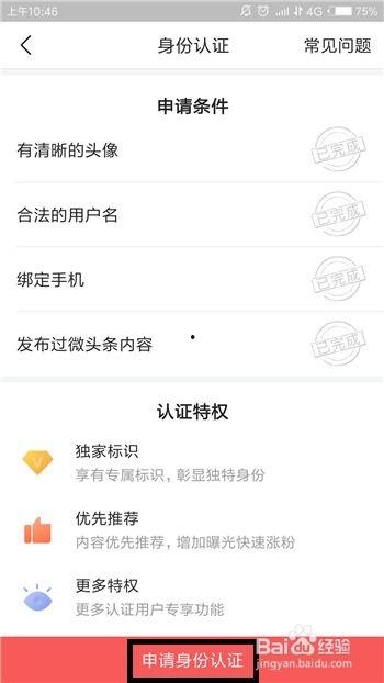 怎么能完成头条认证呢,助你快速开启自媒体之旅