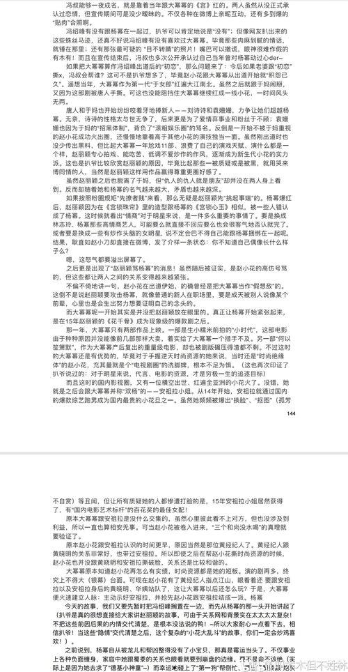 娱乐圈吃瓜421pdf,421PDF背后的惊人内幕大曝光
