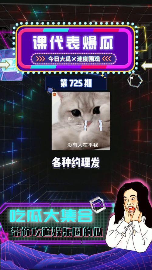 吃瓜娱乐圈内娱课代表,吃瓜课代表带你领略内娱风云